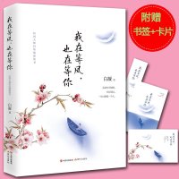 赠书签】 我在等风 也在等你 民国们的缱绻情书 沈从文 钱钟书 朱生豪 徐志摩 鲁迅民国的爱情哲学 一本洗涤心灵 遇