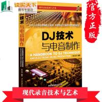 DJ技术与电音制作袁立宾书籍 音乐(新)袁立宾 著 键盘 簧乐理论和作品 关于DJ技术与电音制作的实体书书