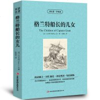 格兰特船长的儿女 读名著学英语 国外名著英汉双语读物世界名著书籍青少年版英语阅读双语名著阅读正版zy