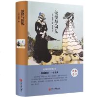 【精装硬壳】傲慢与偏见书籍正版 全译文中文完整版 青少年读物 爱情小说文学书籍 世界十大经典文学书籍hp