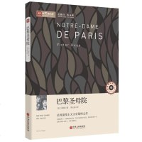新悦读之旅 巴黎圣母院 雨果 青少版世界经典文学名著小说书故事书 学生阅读课外书 儿童书籍图书世界名著 青少年阅读图