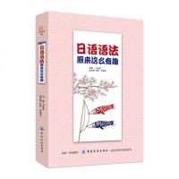 日语语法原来这么有趣 零起点日语入教材日语发音单词语法句子会话标准日本语成人口语含日语字帖键盘贴初级日语书籍 入