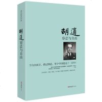 容忍与自由 胡适的书胡适文集文存人生有何意义 胡适日记谈读书留学自述经典文集 胡适杂文散文精选