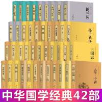 精装国学经典42册 史记资治通鉴资质通鉴二十四史二十六史中国通史四库全书战国策明史左传春秋战国野史中国历史书籍正版全