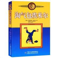 正版 淘气包埃米尔(美绘版)/林格伦作品选集 7-8-9-10-11-12岁儿童少儿启蒙文学课外读物书籍