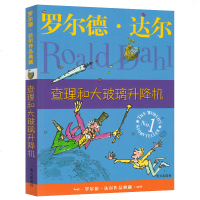 查理和大玻璃升降机 正版罗尔德达尔作品典藏书籍 小学生课外阅读书籍 明天出版社de