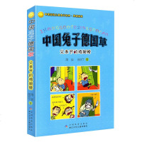 中国兔子德国草 父亲节的鸡翅膀 中国幽默儿童文学周锐作品 小学生三四五六年级3-4-5-6年级课外阅读幽默儿童小说6