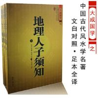 风水地理水法书 地理人子须知 全三册 看坟地墓书 寻龙点穴阴阳宅镇宅化煞布局 周易易经阴阳五行六爻八卦入命理风水学