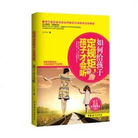 教育孩子的书籍 如何给孩子定规矩,孩子才会听 如何说孩子才会听儿童心理学育儿正面管教 期不打不骂好妈妈胜过好老师家