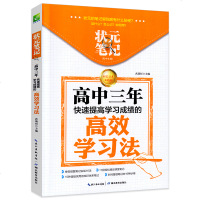 状元笔记高效学习 高中生版 清华北大状元学霸笔记家庭教育青春励志学霸学习方法秘诀书籍给教师的建议提高学习成绩清华北大