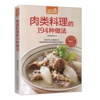 食在好吃:肉类料理的194种做法 软精装全彩色铜版纸学做家常菜的菜谱书 烹饪类食谱书籍 猪肉 牛肉 羊肉 鸡肉 鸭肉