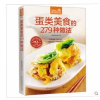 食在好吃、34蛋类美食的279种做法 软精装全彩色铜版纸(图解制作蛋类美食的教程 新手简单学做家常蛋料理 食谱菜谱书