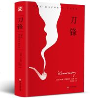 刀锋中文版 毛姆的书 正版书原版原著 精装全译本 完整无删减 外国文学长篇小说 书 经典世界名著hm