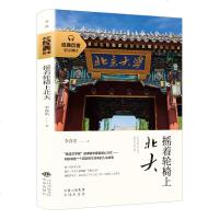 摇着轮椅上北大 正版书 李春雷著 向您讲述一个真实而又传奇的人生故事 中国出版集团 中译出版社