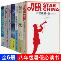 红星照耀中国昆虫记长征寂静的春天飞向太空港星星离我们有多远原著完整版王树增正版初二全套6本初中生八年级上课外阅读必读