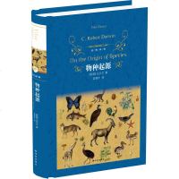[译林出版社]物种起源 正版达尔文 书籍 精装版 达尔文进化论小学生中学生自然科学生物学科普百科全书课外书 生物进化