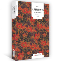 太阳照常升起(全译本 初中阅读书籍 (美)海明威|译者:吕元 正版书籍 文学长篇小说 诺贝尔获奖者海明威作品世界名著