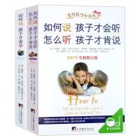 全二册 如何说孩子才会听怎么听才肯说 如何说孩子才肯学 育儿百科0-3-9岁家庭教育孩子的书籍PK好妈妈胜过好老师捕