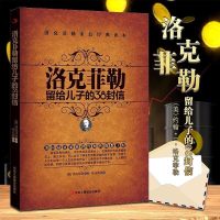 教育孩子的书籍 洛克菲勒留给儿子的38封信 如何说孩子才会听儿童心理学育儿书正面管教 期不打不骂好妈妈胜过好老师家