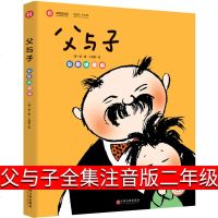 父与子全集正版 小学生二年级注音版漫画书必读的课外书彩色带拼音小学生德国埃.奥.卜劳恩必读一年级三年级少儿彩图故事书