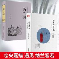 精装全套2册正版 纳兰词 仓央嘉措诗编诗集 纳兰性德诗词全集纳兰容若词传词选诗词大会文学书籍情诗译本书籍人生若只如初