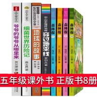 五年级 森林报春夏秋冬细菌世界历记地球的故事穿越地平线爷爷的爷爷从哪里来李四光贾兰坡高士其课外阅读书籍必读2018