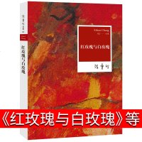 红玫瑰与白玫瑰 张爱玲正版鸿鸾禧张爱玲的书全集正版小说经典女作家作品传奇作品集文集经典小说典藏书籍网 书籍