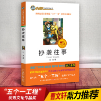 正版 小虎队儿童文学丛书 抄袭往事 小学生二三四五六年级课外书8-14岁阅读书籍