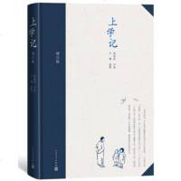 上学记(增订版)(增订版) 何兆武 口述文靖 执笔 中国通史社科 人民文学出版社正版 邮