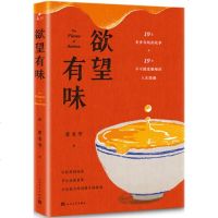 正版 欲望有味 霍老爷 人民文学出版社 中国当代青春文学小说 饮食故事 谈论人间食态 关注人间世态 美食小说书籍
