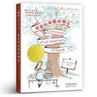 国际大奖小说 我是你的隐形朋友 非注音小学生课外阅读儿童文学读物6-12周岁故事书 班主任推荐三年级课外书四五六年级