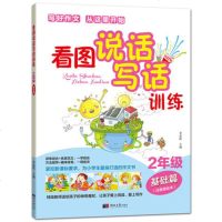 小学生二年级 看图说话写话训练 注音版 阅读书黄冈作文语文好词好句好段儿童写句子1-2年级作文大全日记起步6-7带拼