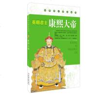 【正版 】英明君主康熙大帝 青少年励志版世界名人传记 3-12岁励志成功书籍 小学生三四五六年级儿童青少年就课外阅