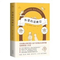 外婆的道歉信 中文版 弗雷德里克巴克曼 感人温治愈系 外国文学小说书籍 一个叫欧维的男人决定去死