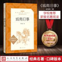 正版 城南旧事 林海音 著 人民文学出版社 教育部统编语文推荐阅读丛书 2018版 小学生版五六年级初中生阅读书