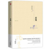 正版 虎雏 沈从文著 沈从文散文精选 沈从文精选集 沈从文小说 文学书籍 书