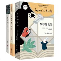 正版 全3册 苏菲的世界 作家出版社 给青年的十二封信 朱光潜 名人传 罗曼罗兰八年级初中生初中版 书 原版原著