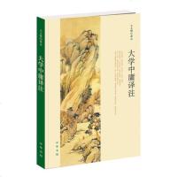大学中庸译注 中华书局 国学经典 原著原文注释译注文白对照 小学版小学生版国学版书籍 中国古代的四书五经 正版 书