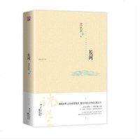 正版 沈从文作品集 长河 长篇小说 中国现代文学的无冕,湘西朴野之美的发现者!与《边城》并称的另一部湘西田园