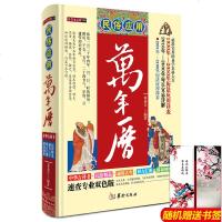 正版 民俗应用万年历 中国民俗文化 中国历史知识 周易经实用工具书 老黄历 风水八卦 家庭收藏书籍 中华万年历全