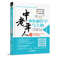 中老年人学电脑打字与上网 视频教学教程 父母亲初学电脑入书籍 网上支付上网冲浪网络搜索与打字视频学习教程 五笔打字