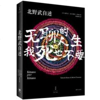 北野武作品4册 我与北野武+北野武的小酒馆+菊次郎与佐纪+北野武自述无聊的人生我死也不要 外国文学外国小说现