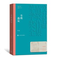 正版书籍 尘埃落定 茅盾文学奖获奖作品全集 讲述的是康巴藏族的故事,用诗一般语言叙述康巴藏族土司制度在崩溃前后的幻
