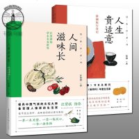 正版 漫生活系列全2册 人生贵适意蔡澜旅行食记+人间滋味长汪曾祺的草木美食世界 舌尖上的中国系列自然美食生活散文