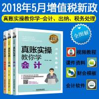 2018新版 全图解 真账实操教你学会计+出纳+税务处理 财务会计入零基础自学书籍 出纳真账实务实操教程书籍报表出
