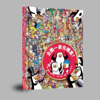 正版 企鹅一家在哪里 英 索菲施莱著 英查克威龙绘 刘艳译 视觉挑战游戏书 全面提高孩子观察力 专注力 创造力