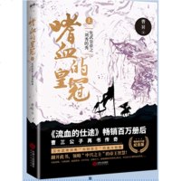 正版 预售 嗜血的皇冠:光武皇帝之刘秀的秀在曹昇天马行空的文笔下,重现新朝末年至东汉初年历史的风云际会 时间: 2
