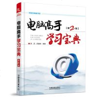 电脑高手学习宝典 第2版第二版 郭蕊 等 网管员典藏书架 计算机基础知识与操作技巧书 网络管理员教材书籍 电脑故障排