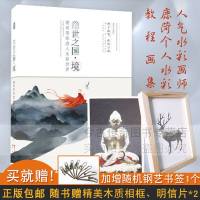 [赠木质相框+明信片+钢艺书签]知音▼隐世之国 境G人气画师鹿菏个人水彩教程画集的第二本现代到古代从残酷青春画集绘本