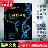 [正版 ]▼上帝的手术刀基因编辑简史Human Gene Editing[湛庐文化]浙江大学教授王立铭 作生命科学